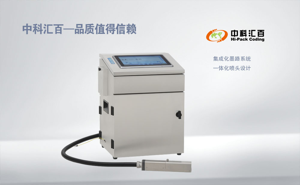 H9700小字符噴碼機(jī)
