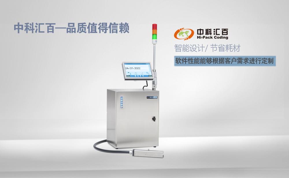 Hi200智能噴碼機